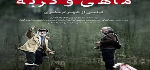 Иранский фильм 
